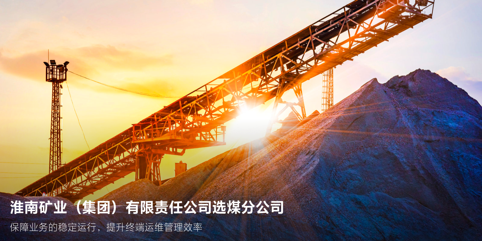 »´ÄÏ¿óÒµ£¨¼¯ÍÅ£©ÓÐÏÞÔðÈι«Ë¾Ñ¡Ãº·Ö¹«Ë¾ »´ÄÏ¿óÒµ£¨¼¯ÍÅ£©ÓÐÏÞÔðÈι«Ë¾Ñ¡Ãº·Ö¹«Ë¾